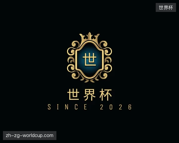 探访世界杯官方